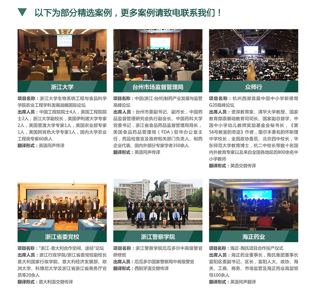 杭州中譯翻譯有限公司經(jīng)典翻譯服務(wù)案例