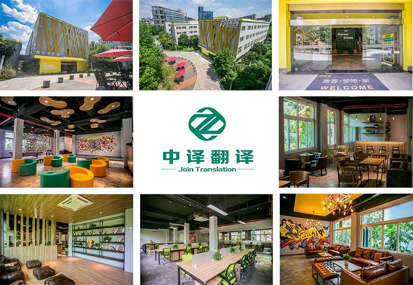 杭州中譯翻譯有限公司