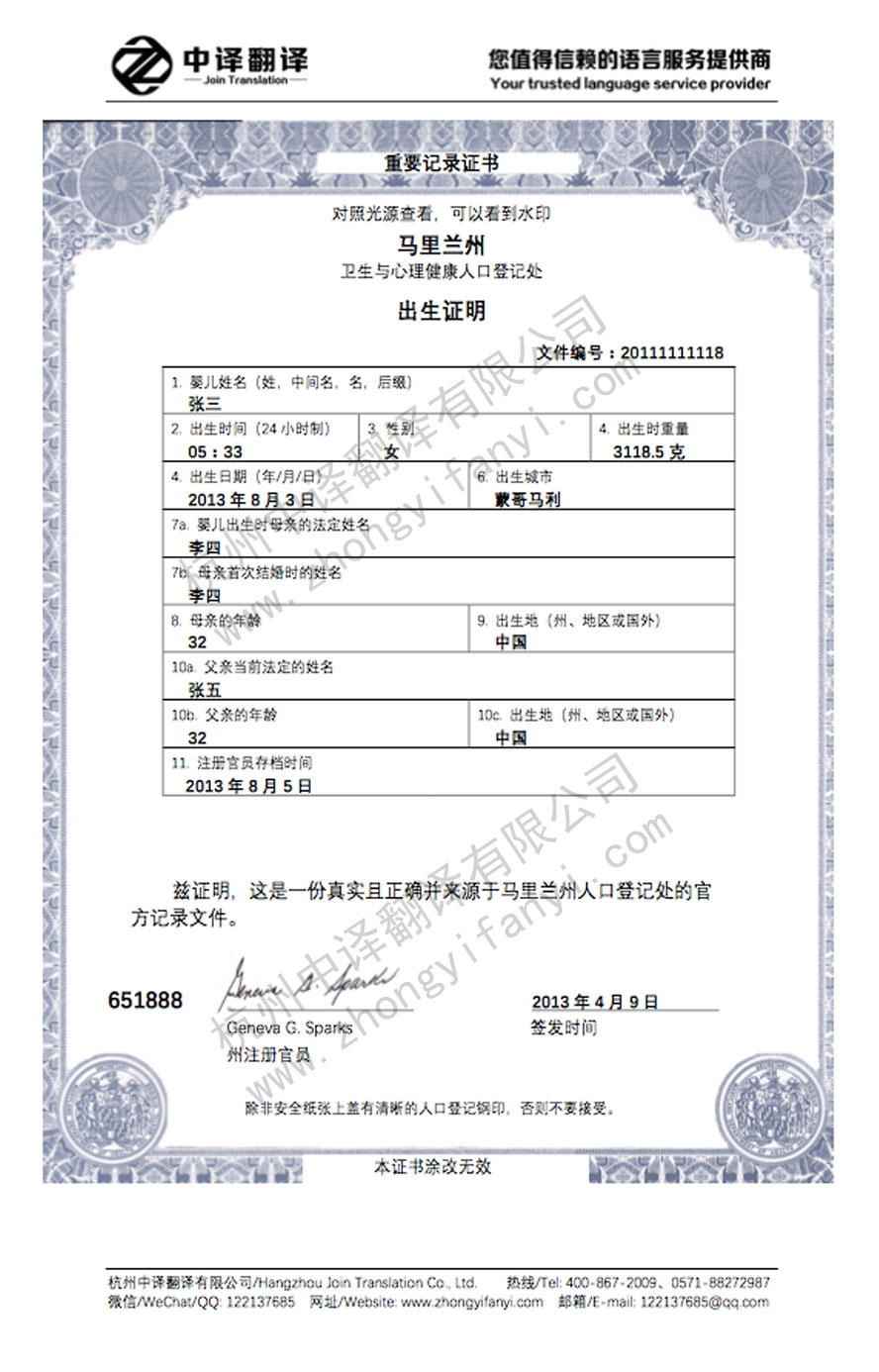 出生證名翻譯,出生醫(yī)學(xué)證明翻譯,國(guó)外出生記錄翻譯.jpg