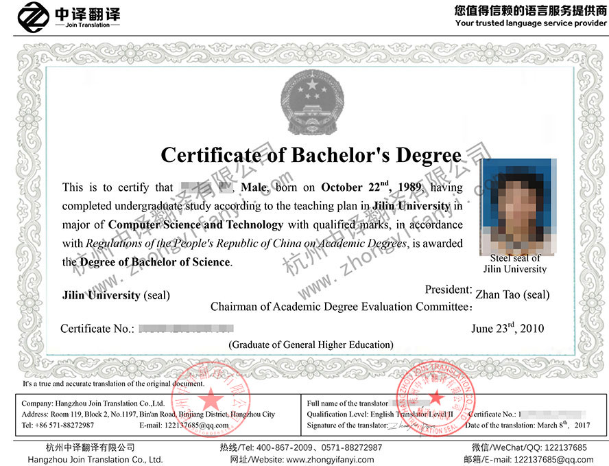 大學學位證書翻譯,國外學位證書翻譯,英語學位證書翻譯.jpg