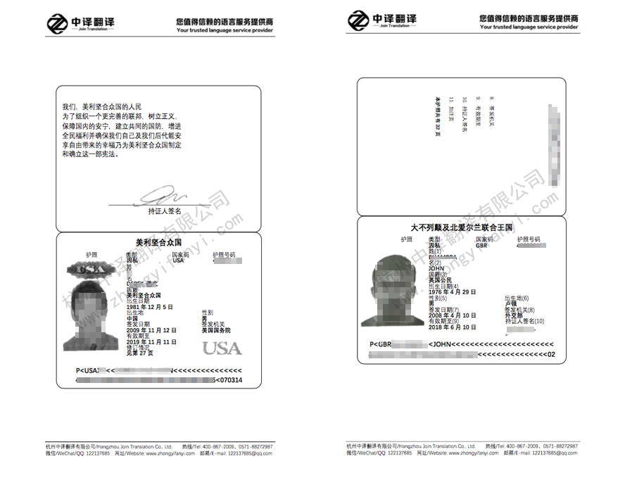 國外護照翻譯,工商護照翻譯,外資企業股東護照翻譯.jpg